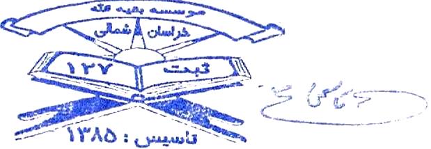 بقیه الله